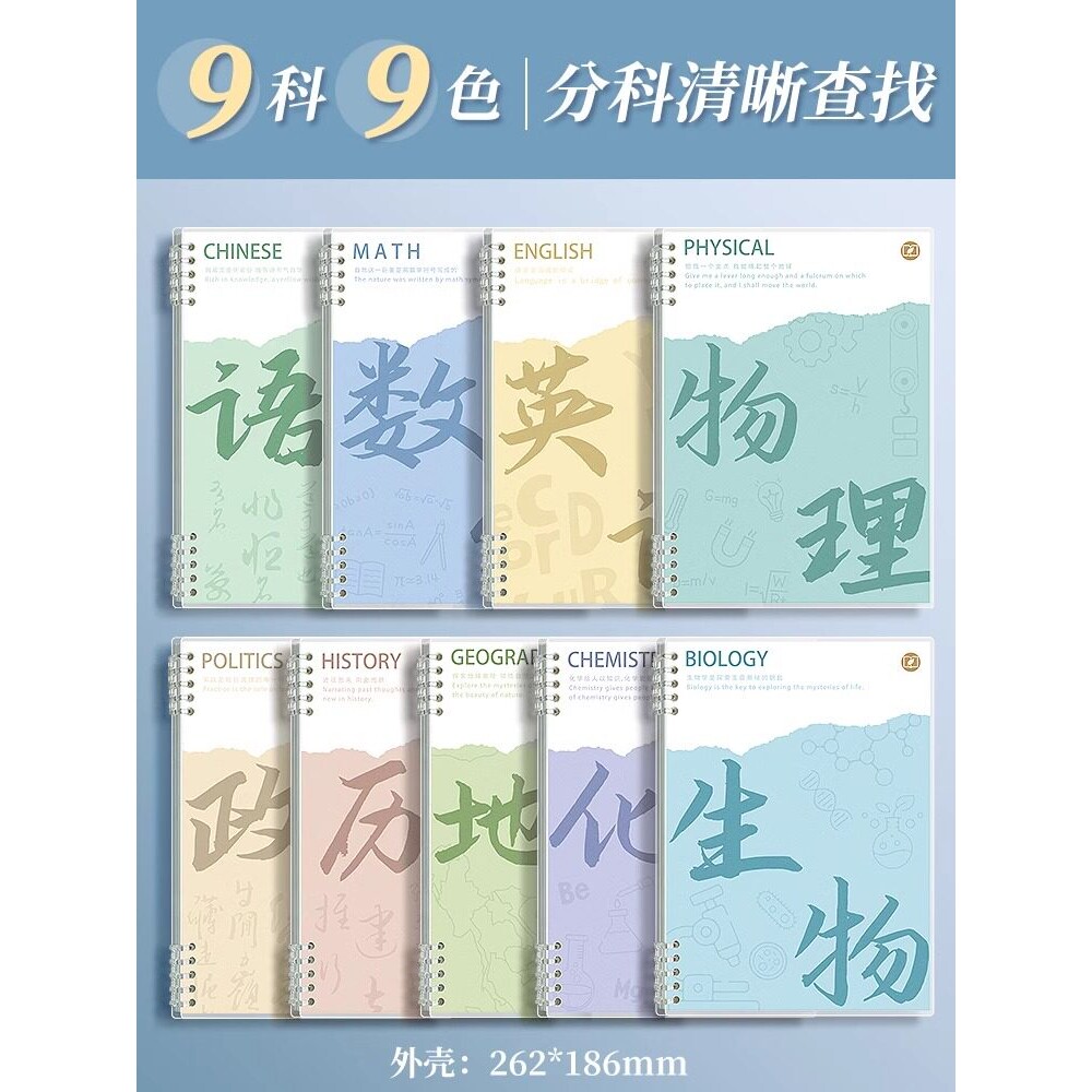 分科目笔记本子活页加厚初中高中生专用b5七科全套学科课堂活页本
