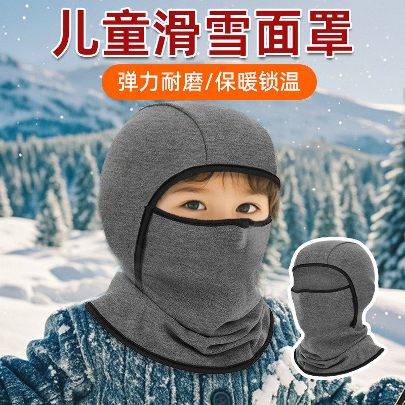 儿童滑雪面罩户外防风头套骑行头盔内胆骑自行车保暖脖套帽子防寒