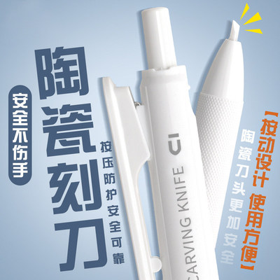 按动陶瓷刻刀笔刀高颜值手帐专用壁纸刀美工刀小型手工刀刻刀手工