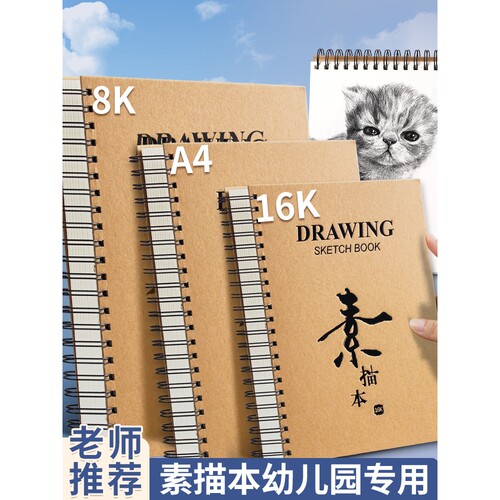 16k画画本幼儿园儿童专用素描本加厚不透色空白表征本a4线圈彩铅