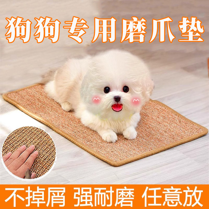 狗狗磨指甲抓板剑麻睡觉垫子磨爪子专用神器泰迪柯基比熊玩具抓板