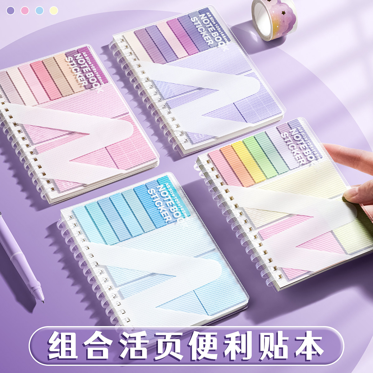 便利贴多功能便签本组合夹心本便利贴有粘性索引贴标签贴纸N次贴