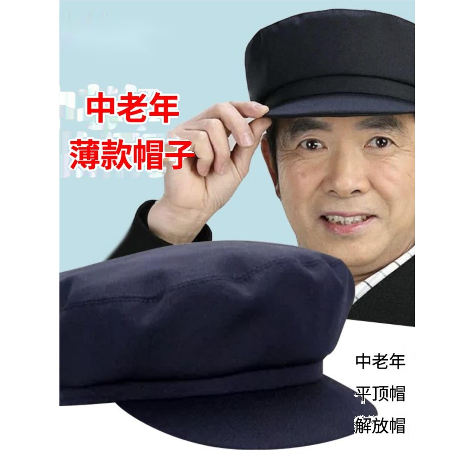 老人老年人帽子男老头帽爷爷春秋夏季中山帽男士平顶帽老式解放帽