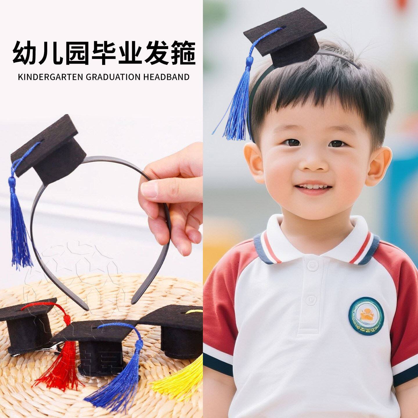 幼儿园毕业季小号博士帽发箍学士帽发夹装扮拍照道具疯狂发型发卡