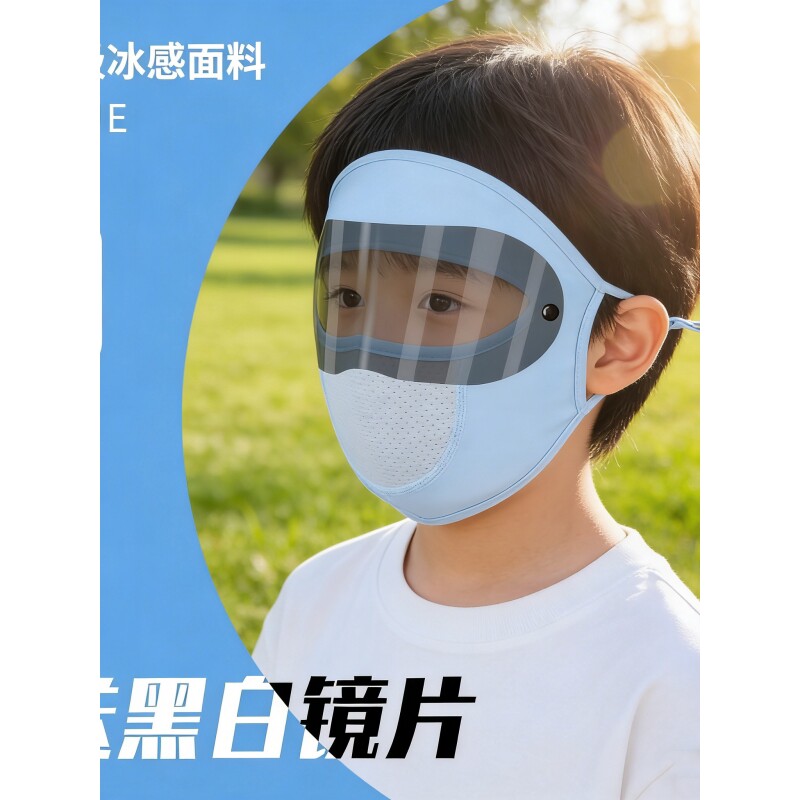 儿童防晒眼睛近视脸基尼专用骑行防护全脸晒眼皮面罩面部夏季冰丝
