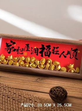 欢喜相框摆台古风书法字画装饰画新中式桌面摆件玄关入户客厅挂画