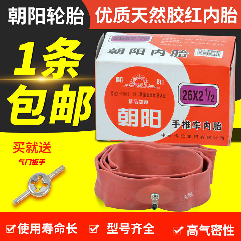朝阳轮胎自行车13/26X2 1/2 24/26X13/4