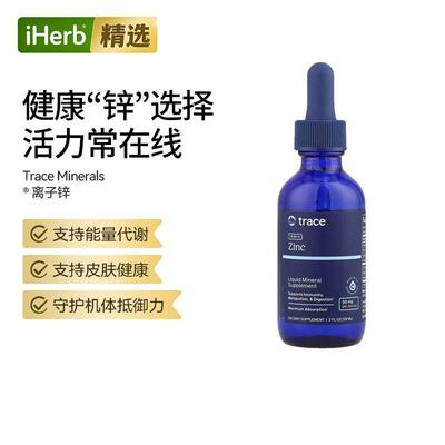 Trace露那辛离子锌微量元素矿物质膳食滴剂抵抗健康补锌免疫呵护