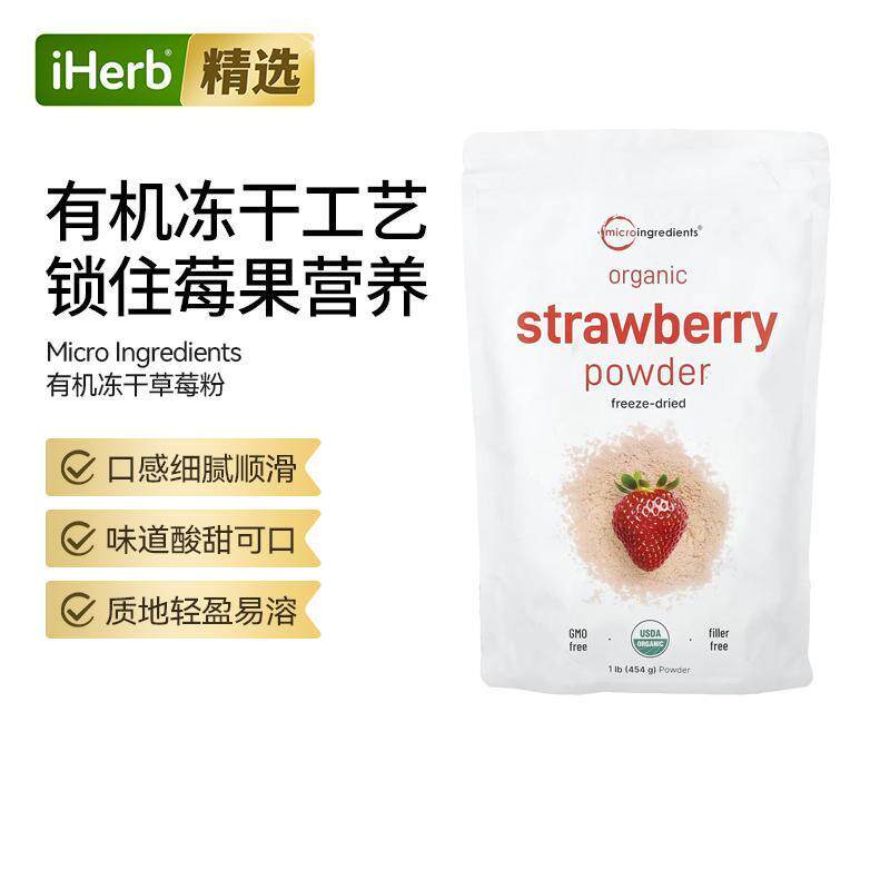 MicroIngredients有机草莓粉冻干营养早餐冲饮浓郁烘焙奶昔