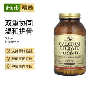 Solgar柠檬酸钙含维生素D3骨骼牙齿健康补钙成长必须矿物质促进钙