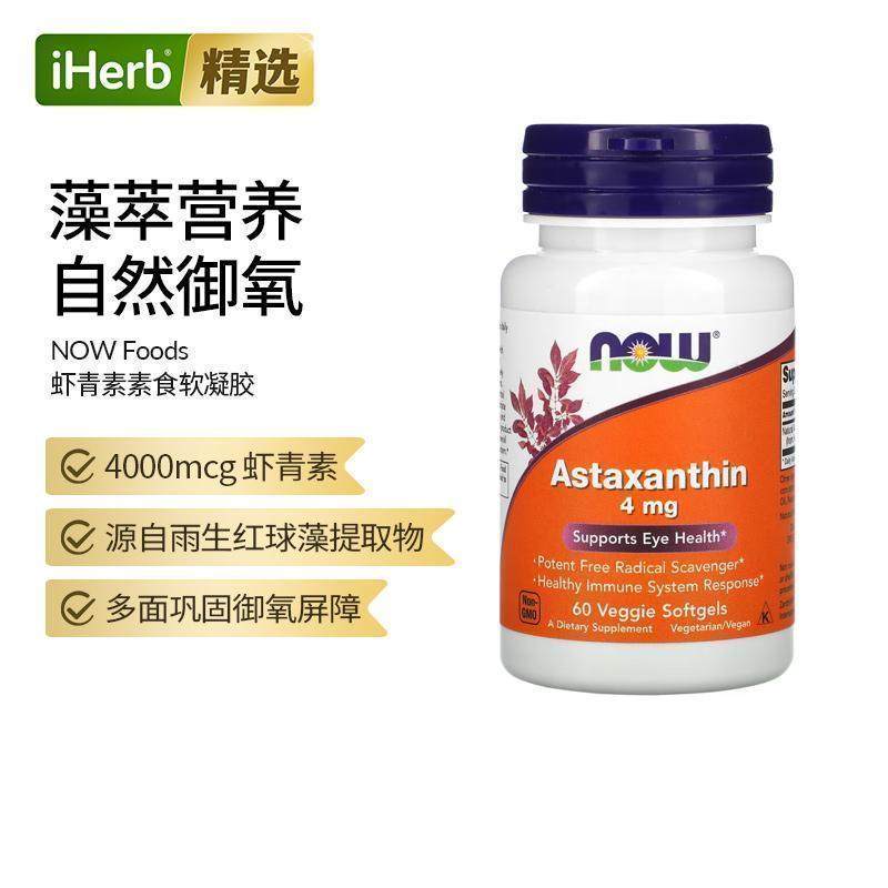 Now 诺奥虾青素缓解眼睛疲劳口服雨生红藻球提取精华美颜焕亮,保健食品/膳食营养补充食品,虾青素,淘宝优惠券,粉丝福利购,淘宝优惠卷
