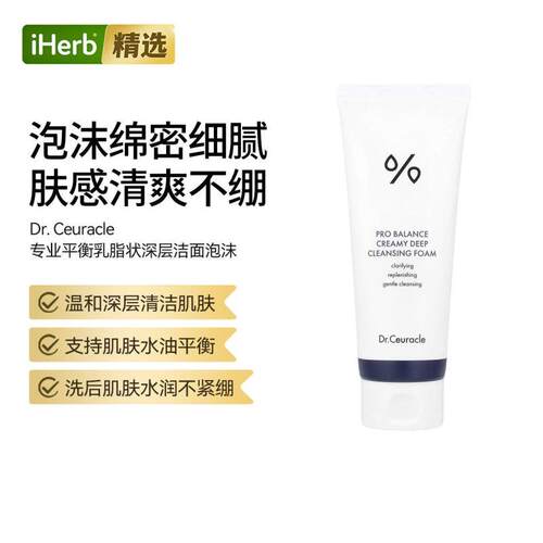 Dr. Ceuracle专业平衡乳脂状深层洁面泡沫补水