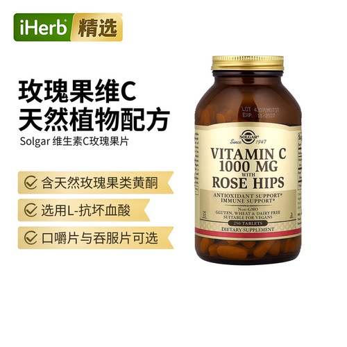 Solgar索尔加维生素C口嚼片呵护肌肤心血管关节健康支持