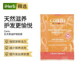 Cantu秀发乳木果油深层护理发膜滋养头皮呵护发丝修护烫染受损发