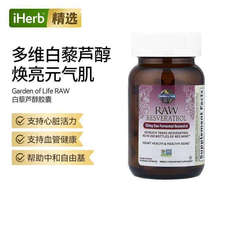 Garden of Life雀巢生命花园白藜芦醇胶囊血管健康焕活肌肤