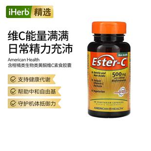 AMH安美氏Ester-C含柑橘生物类黄酮呵护肌肤健康