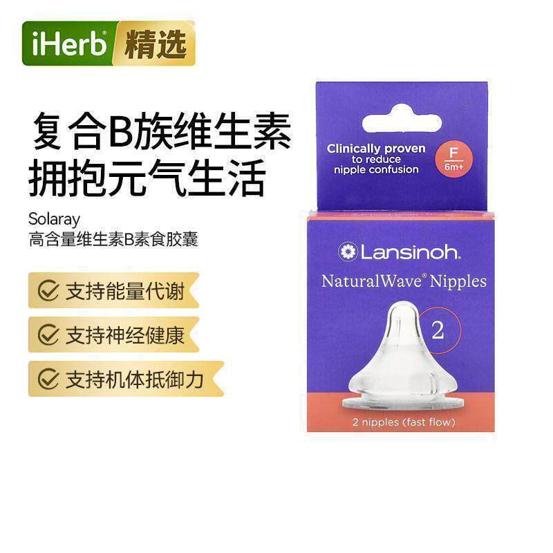 Lansinoh兰思诺替换奶嘴柔软舒适快速软硅胶模拟母乳促进口腔发育