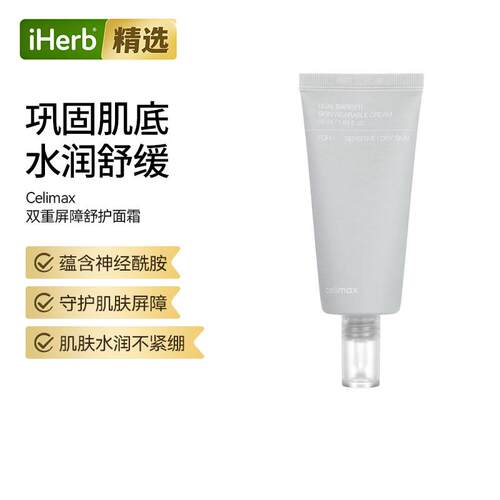 Celimax双重屏障皮肤面霜肌肤屏障不紧绷焕亮水油平衡