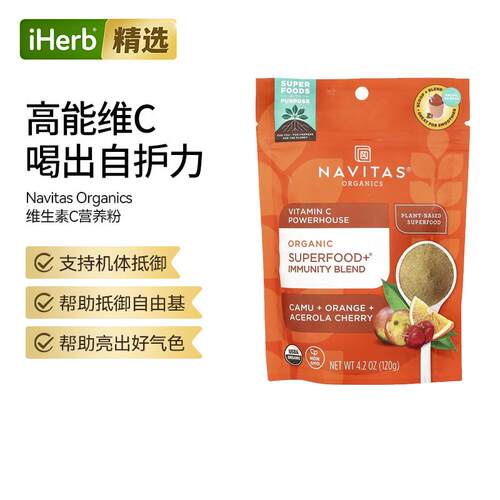 SuperFood+机体混合物维生素C营养粉机体抵御焕活肌肤骨骼健康