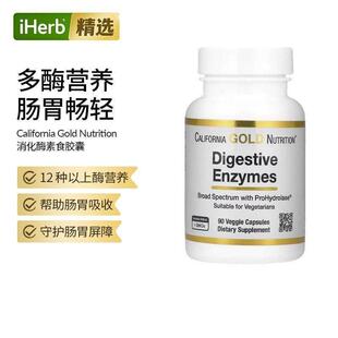 CGN美国进口加州黄金全谱酶乳糖不耐肠胃酶片复合酵素益生菌