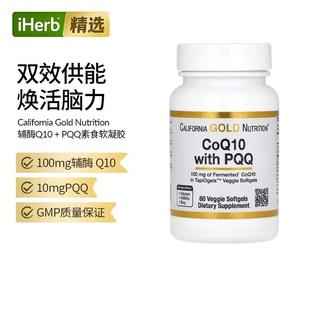 CGN辅酶CoQ10素食软胶囊PQQ免疫力线粒体养护心脏备孕