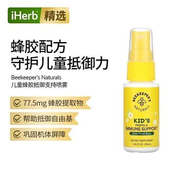 Beekeeper'sNaturals儿童蜂胶日常润咽喉喷雾机体抵抗支持