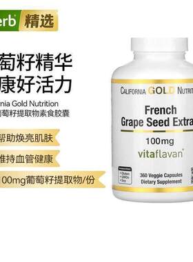 法国葡萄籽精华素食胶囊 美国原装进口多酚镁光白焕活肌肤