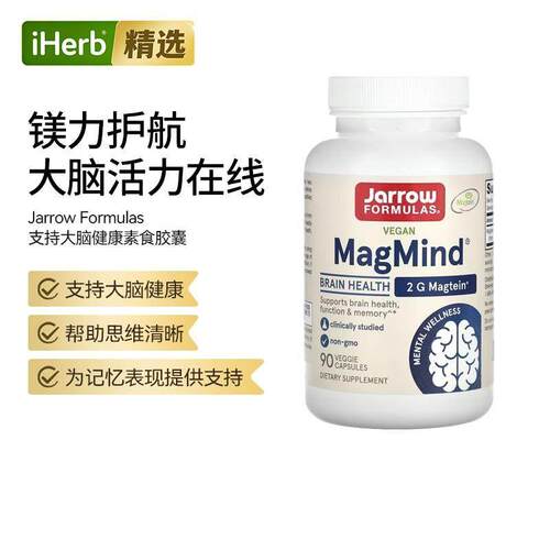 Jarrow大脑健康功能胶囊含苏糖酸镁易吸收记忆睡眠学习帮助神经健