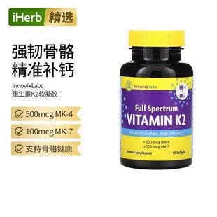 InnovixLabs多面维生素K2强健骨骼促钙吸收血管健康易吸收
