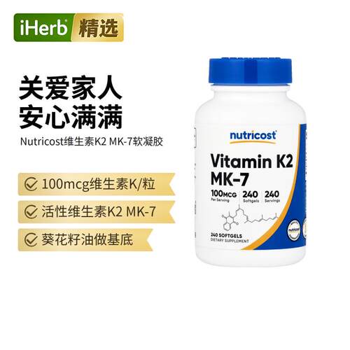 Nutricost维生素K2 MK-7软胶囊补钙骨骼健康心血管健康守护