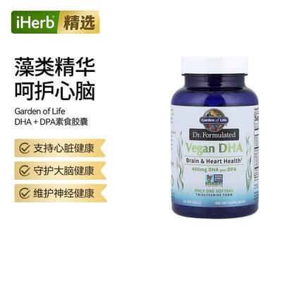 GardenofLife雀巢生命花园DHA+DPA大脑健康藻类心脏呵护