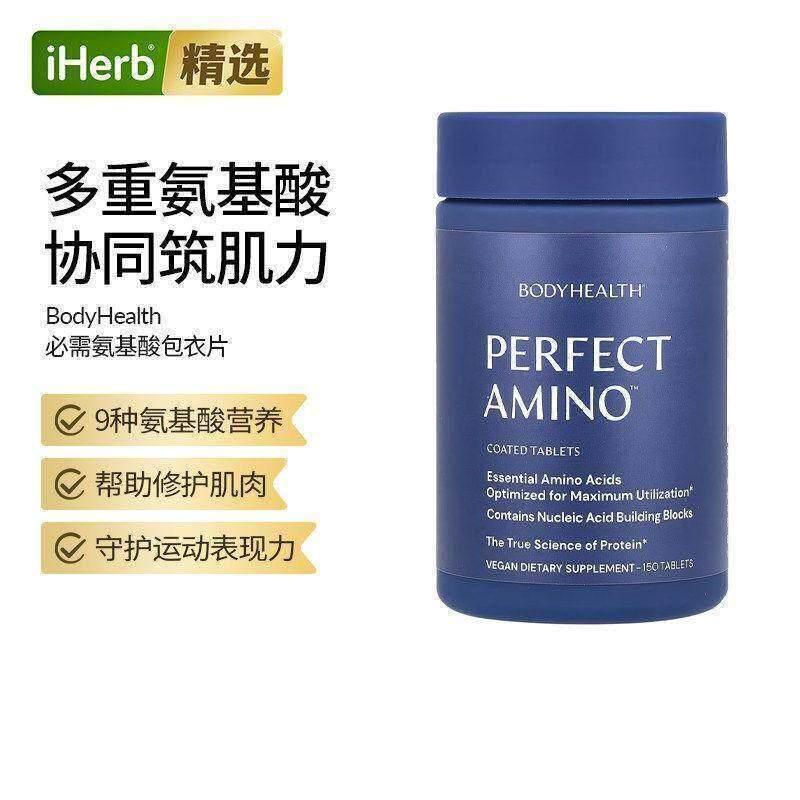 BodyHealth氨基酸包衣片肌肉修护营养补充运动变现肌肉力量耐力