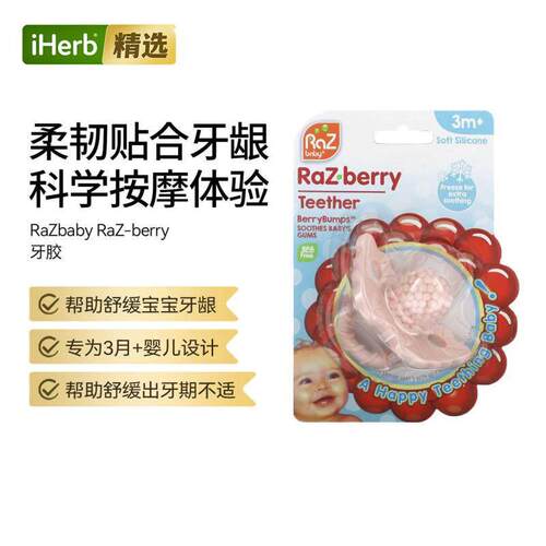 RaZbaby,Teether, Berry Bumps牙胶宝宝牙龈守护