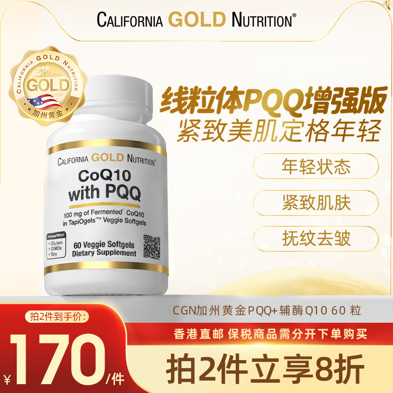 加州黄金营养含pqq辅酶q10胶囊