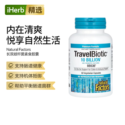 Natural Factors Travel BioticBB536 100 亿益生菌维护肠道健康