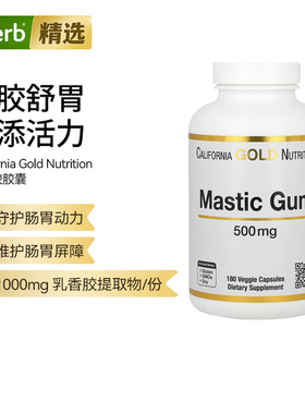 【直邮】iherb美国加州黄金CGN乳香胶胃部和消化健康呵护