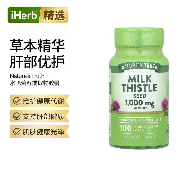 Nature's Truth,水飞蓟籽提取物草本精华肝部呵护