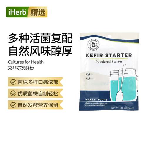 Cultures for Health克非尔发酵粉清爽酸牛乳酒口感浓郁
