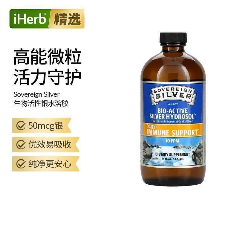 Sovereign Silver生物活性银胶体银容易被吸收高含量正电荷银粒子