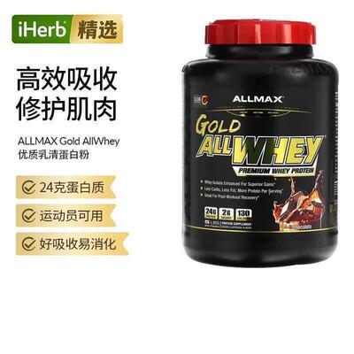 ALLMAX AllWhey Gold金标特优级全乳清蛋白粉健身增肌粉耐力