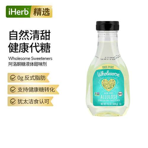 Wholesome Sweeteners阿洛酮糖无热量自然液体甜味剂健康