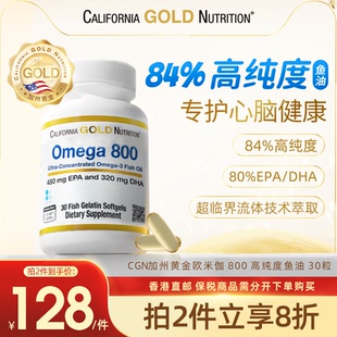脑力DHA鱼油记忆力高含量纯度然鱼油 美国进口CGN鱼油800 保税