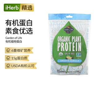 非转基因无谷物植物蛋白粉 Life Garden