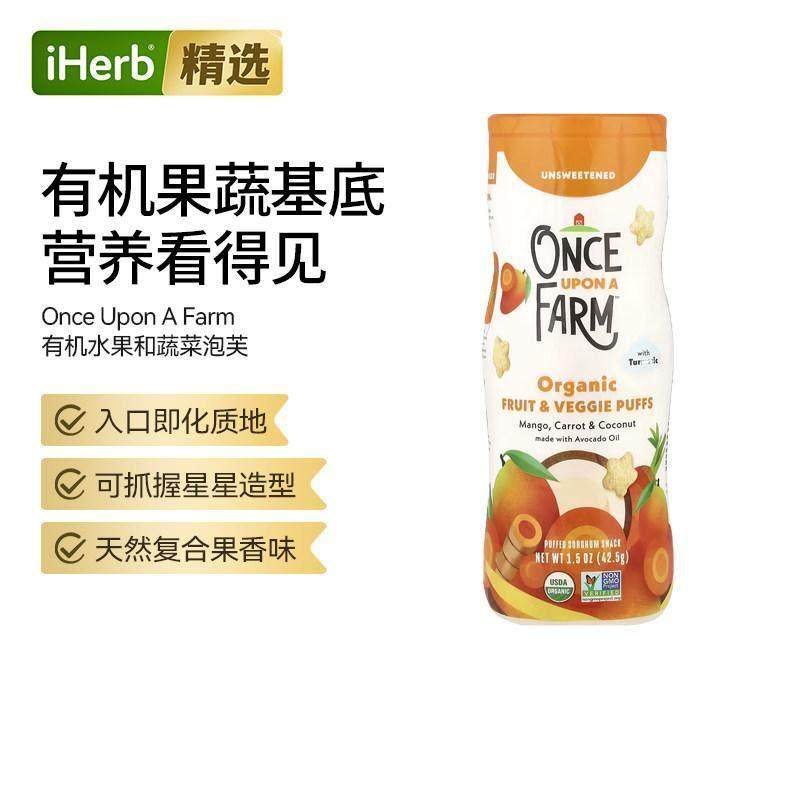 OnceUponAFarm有机水果蔬菜泡芙混合果蔬补充维生素宝宝零食
