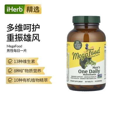 MegaFood男性复合维生素矿物质守护男性抵御力膳食补充健康