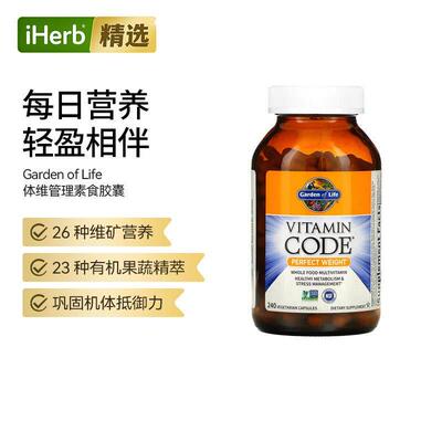 GardenofLife雀巢生命花园体重管理果蔬复合物健康代谢营养均衡
