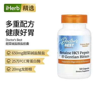 Doctor's Best甜菜碱盐酸盐胃蛋白酶调节肠胃呵护帮助
