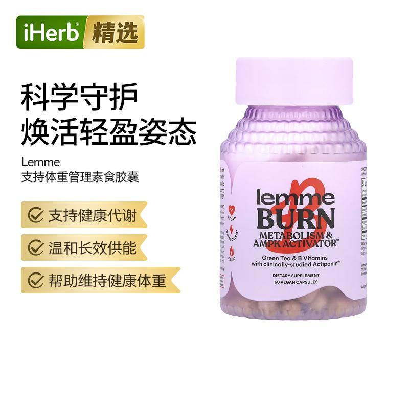 Lemme代谢AMPK酶活化剂胶囊能量糖脂代谢体重管理平衡