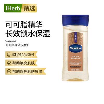 Vaseline Intensive Care™可可脂身体按摩油