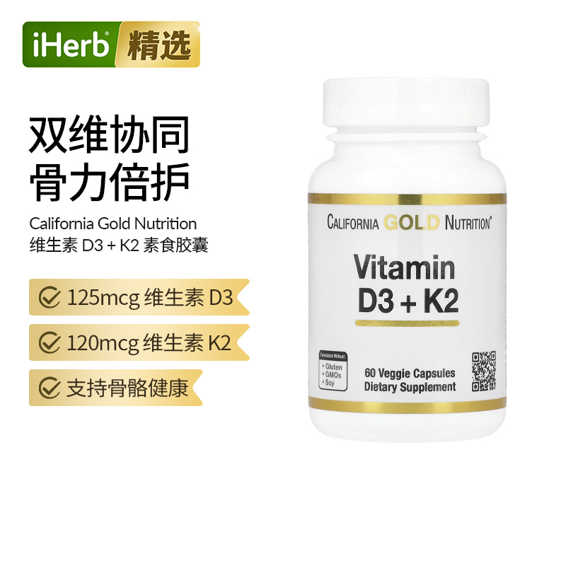 维生素D3K2引钙入骨易吸收